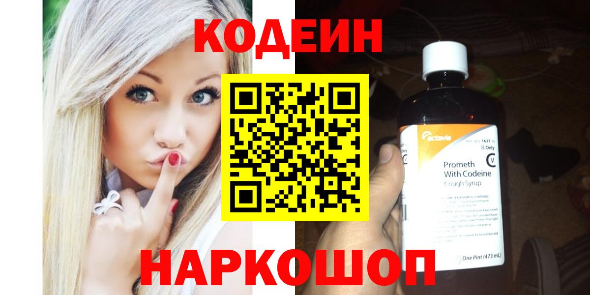 Вязьма  Кодеин Purple Drank  сколько стоит  Codein напиток Lean (лин)  Вход с VPN 