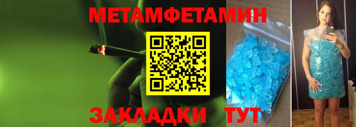 МЕТАМФЕТАМИН мет Вязьма