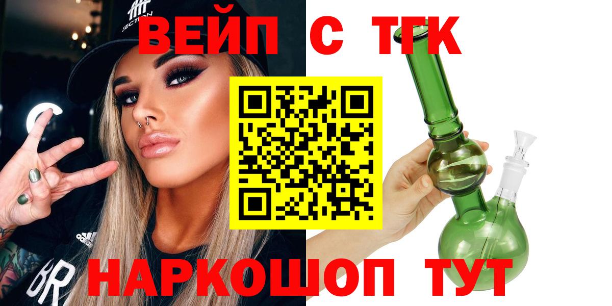 ТГК вейп с тгк Вязьма